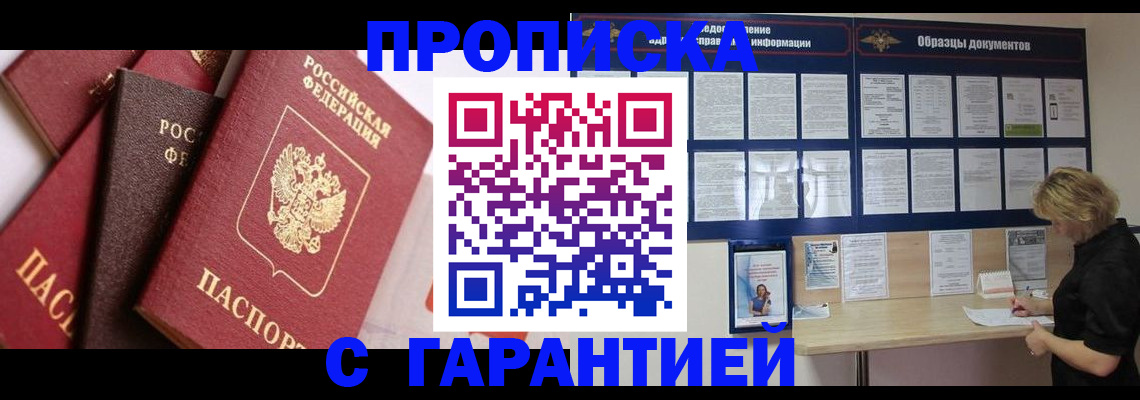 купить прописку в Находке